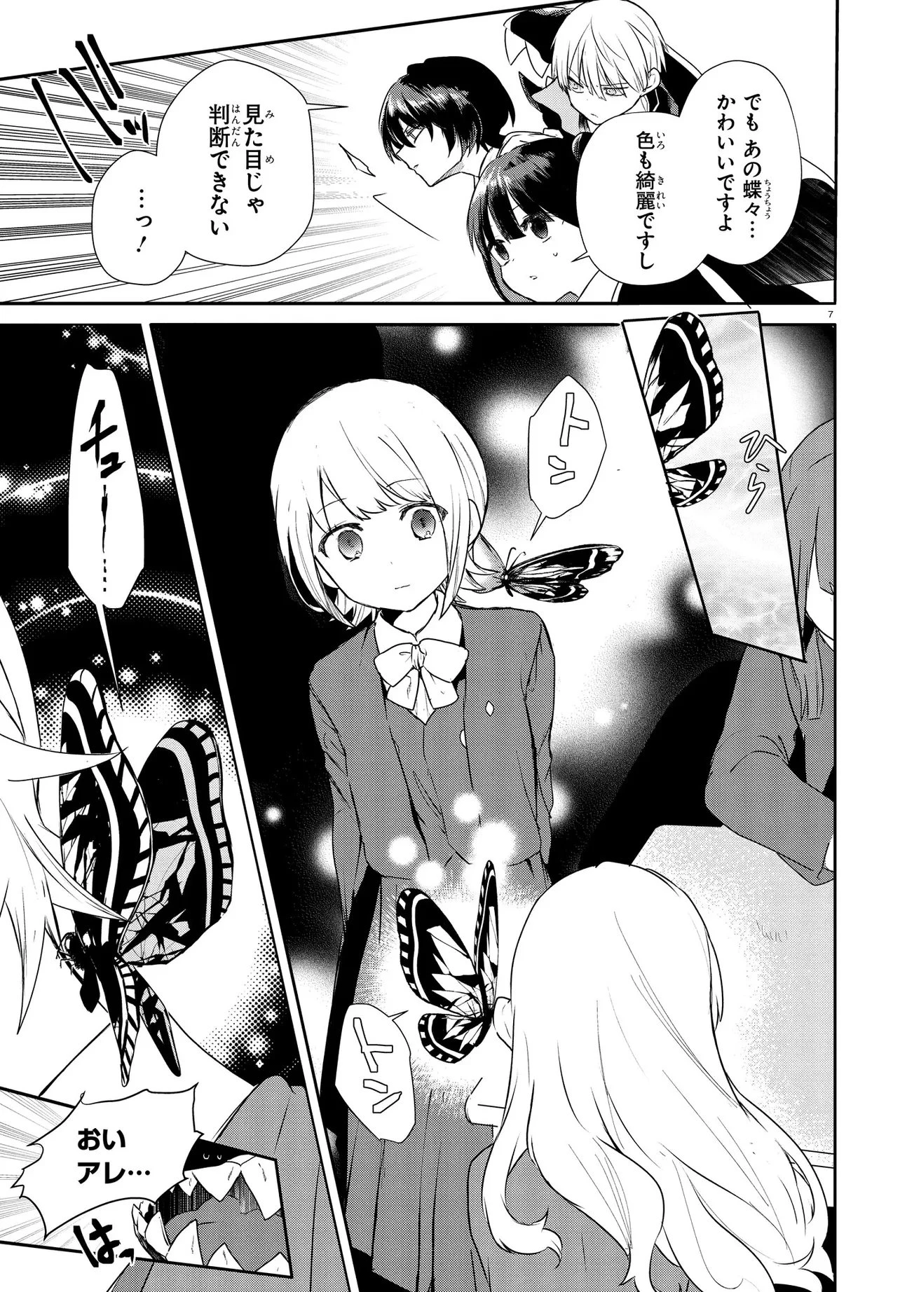 いのちの食べ方 第15.2話 - 7