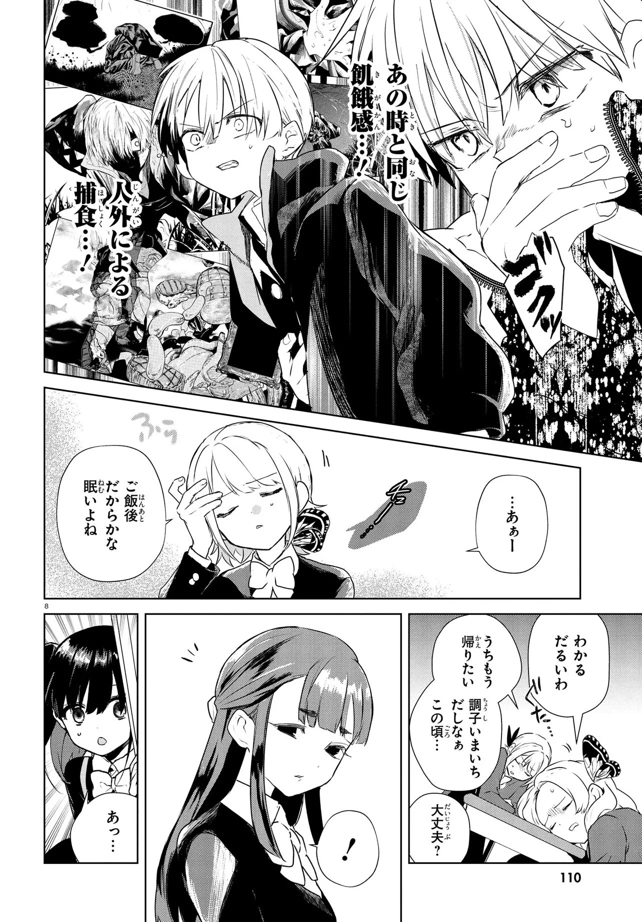 いのちの食べ方 第15.2話 - 8