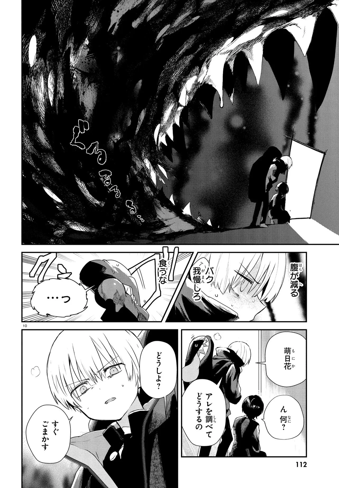 いのちの食べ方 第15.2話 - 10