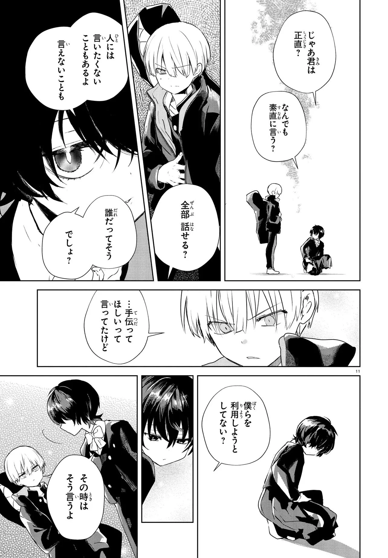 いのちの食べ方 第15.2話 - 11