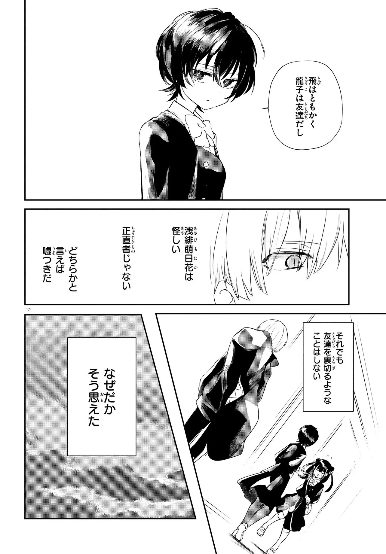 いのちの食べ方 第15.2話 - 12