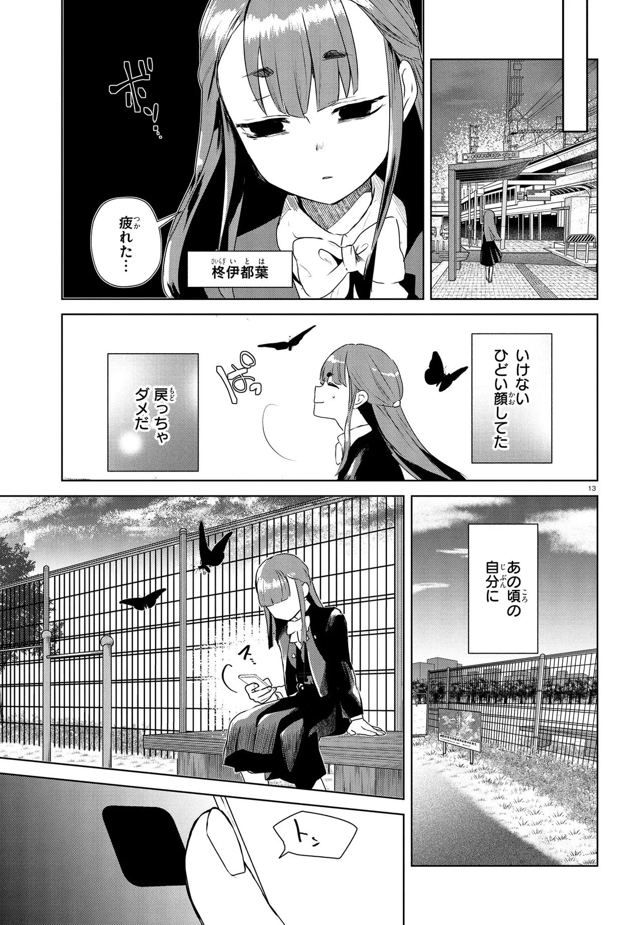 いのちの食べ方 第15.2話 - 13