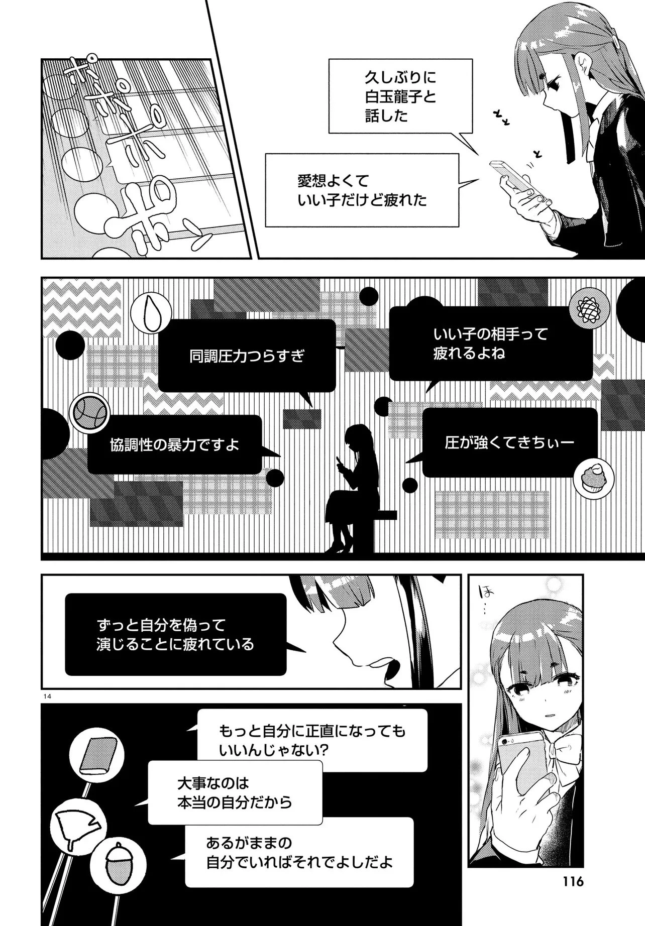 いのちの食べ方 第15.2話 - 14