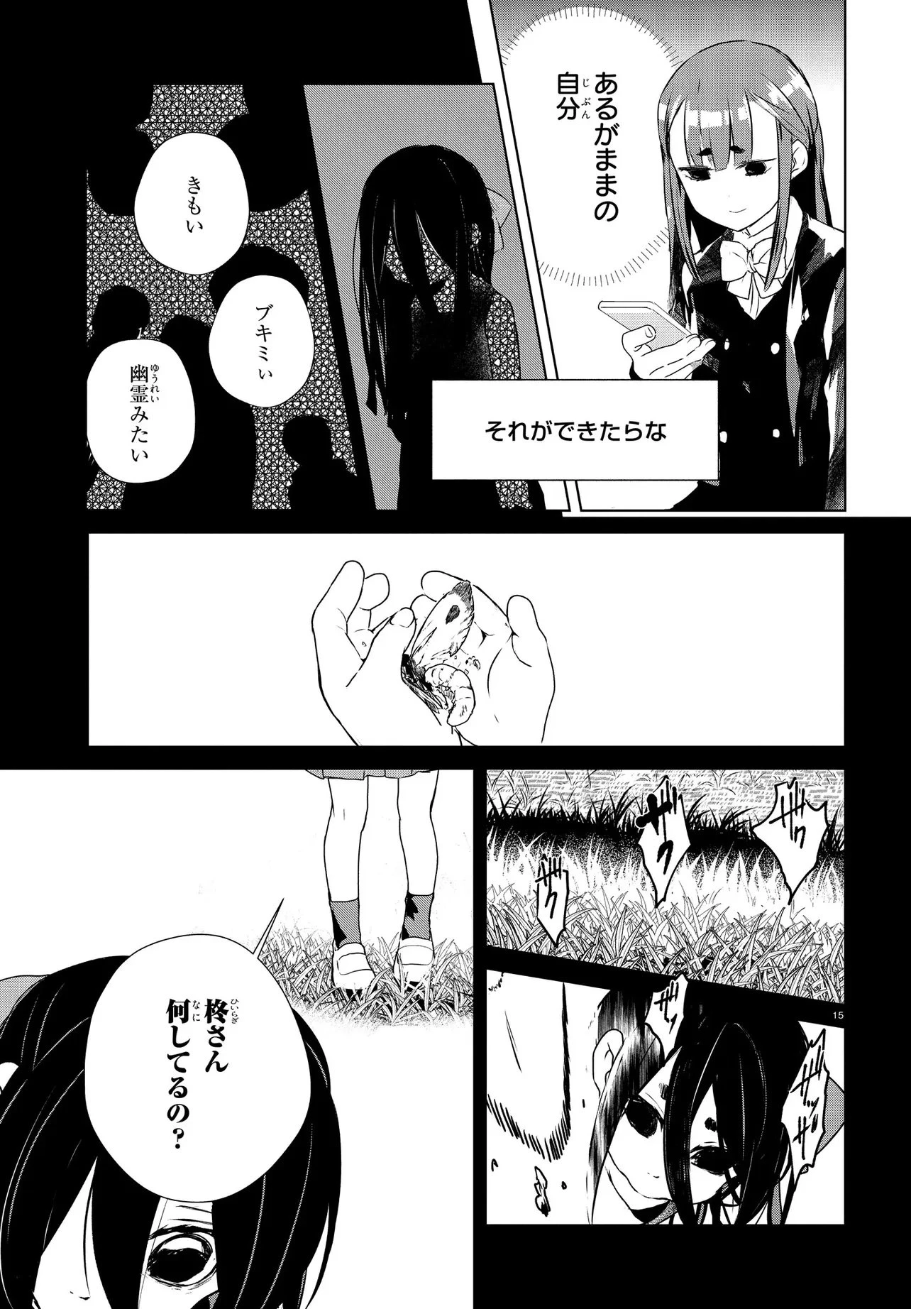 いのちの食べ方 第15.2話 - 15