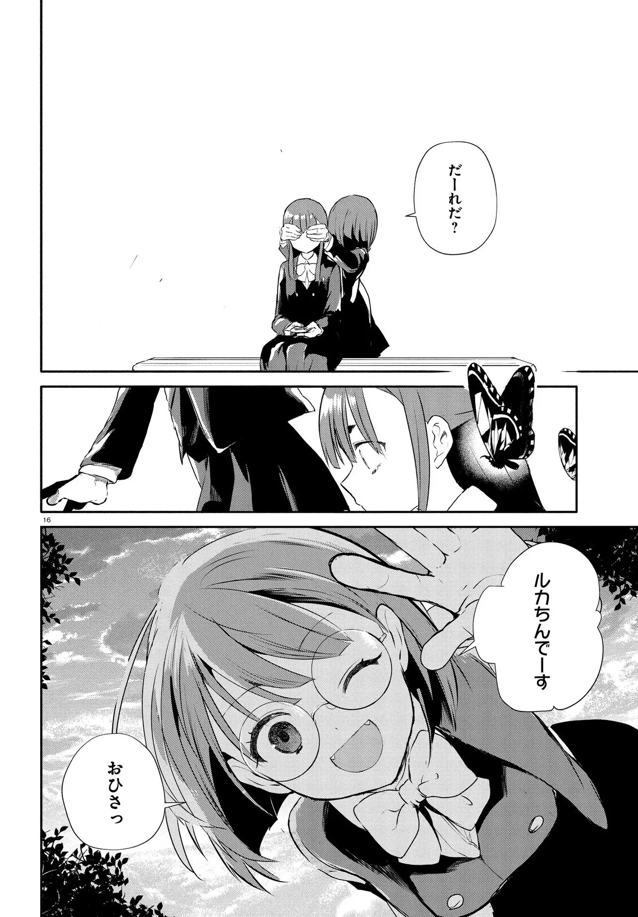 いのちの食べ方 第15.2話 - 16