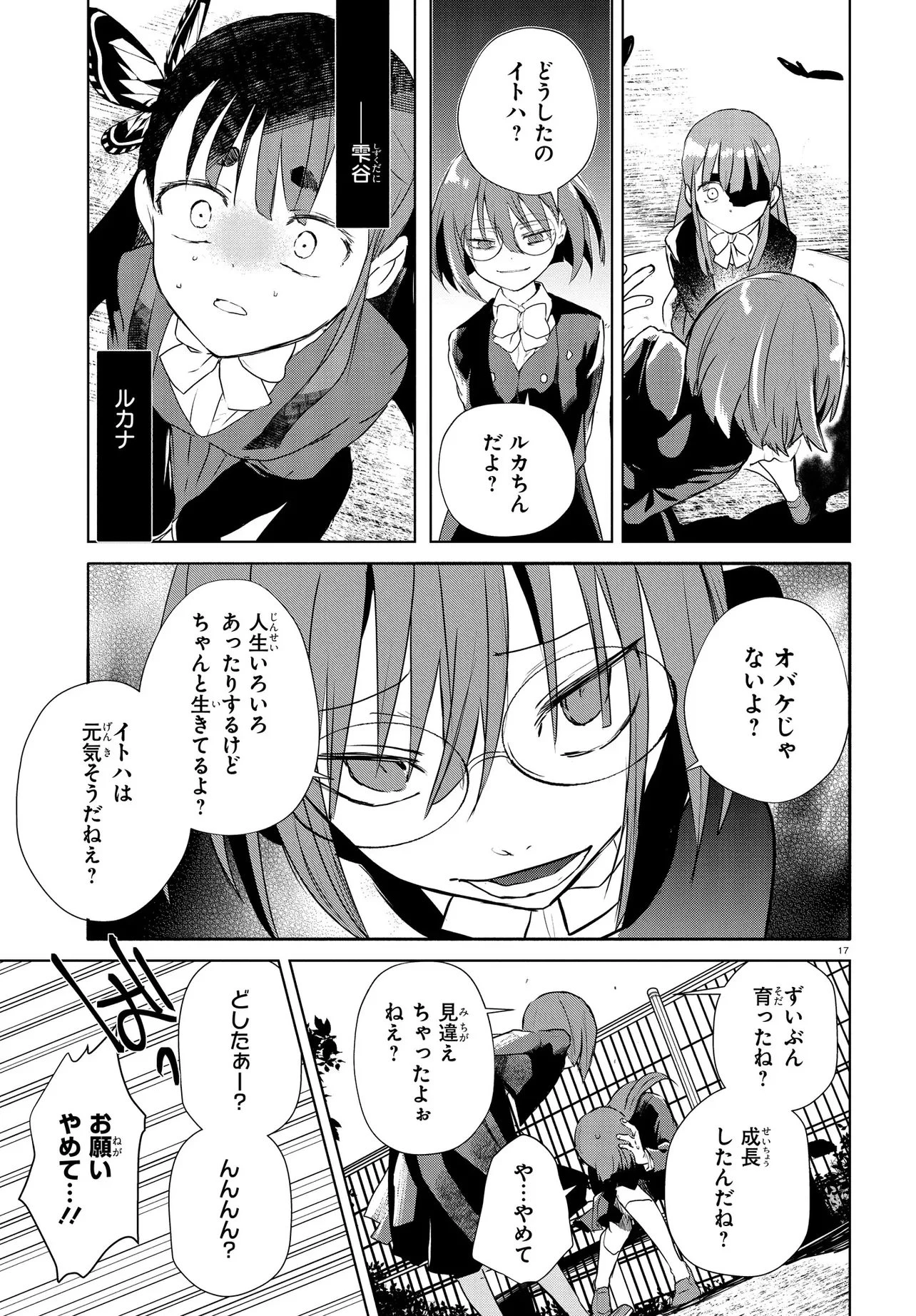 いのちの食べ方 第15.2話 - 17
