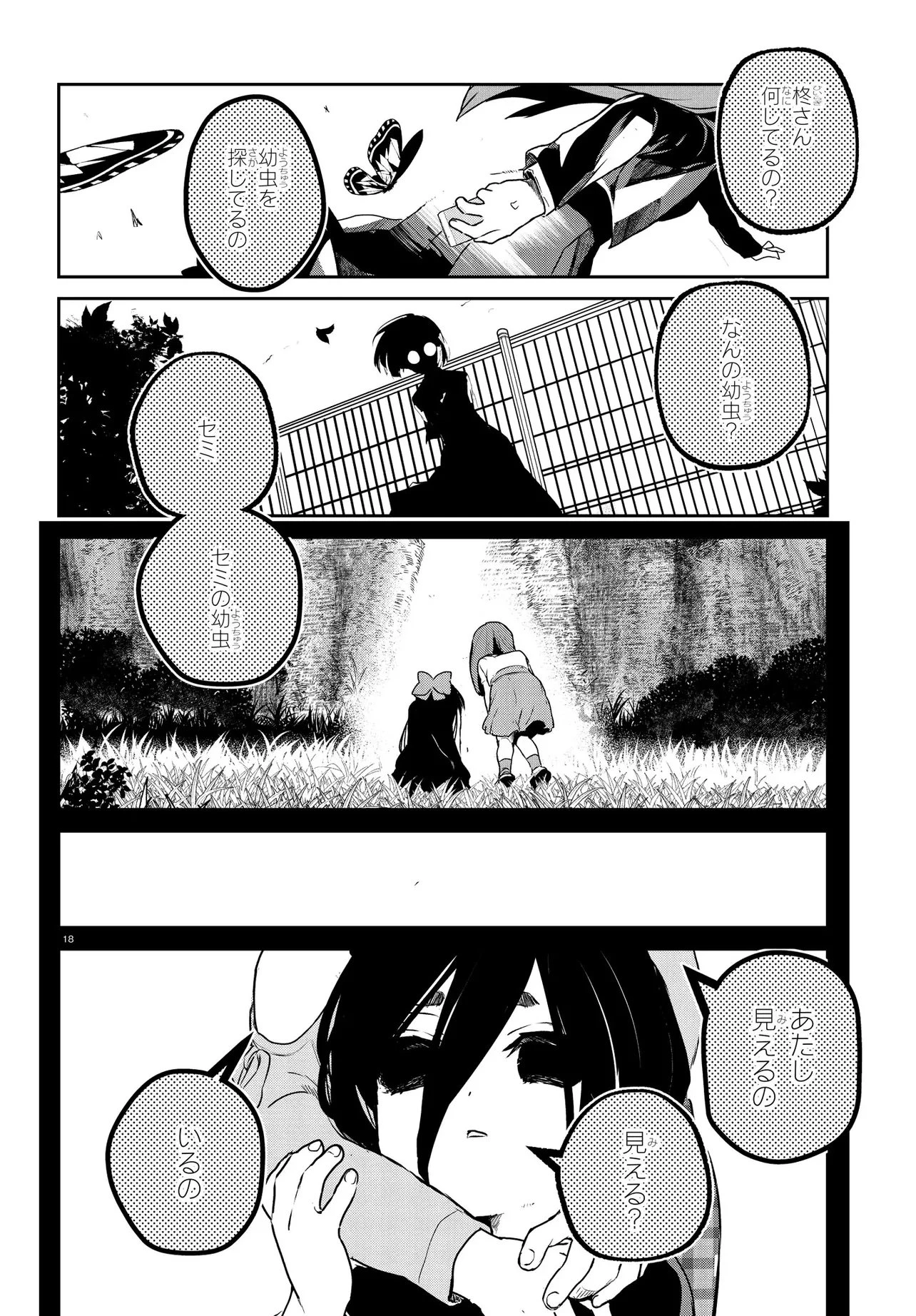 いのちの食べ方 第15.2話 - 18
