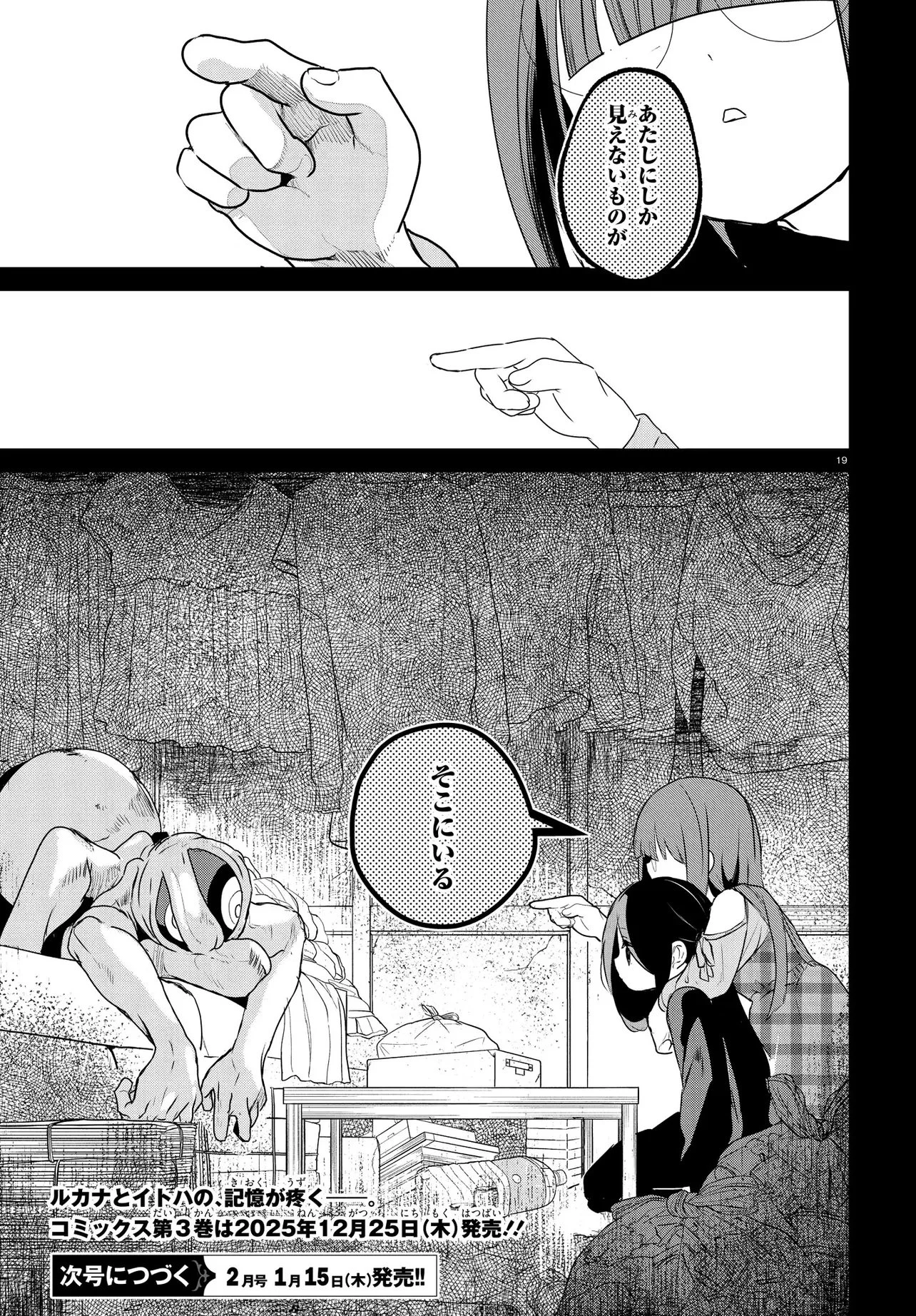 いのちの食べ方 第15.2話 - 19