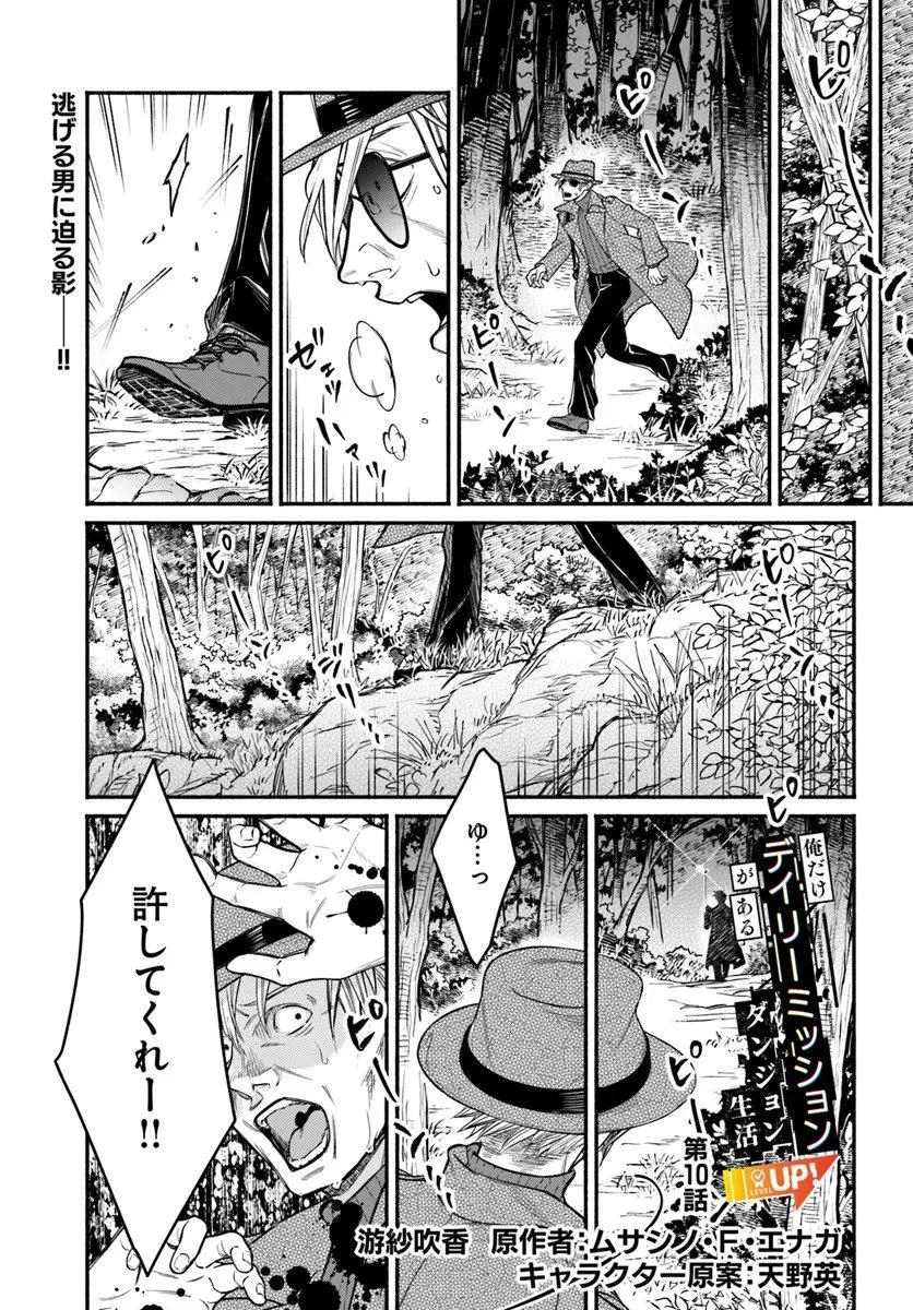 俺だけデイリーミッションがあるダンジョン生活 第10.1話 - 1