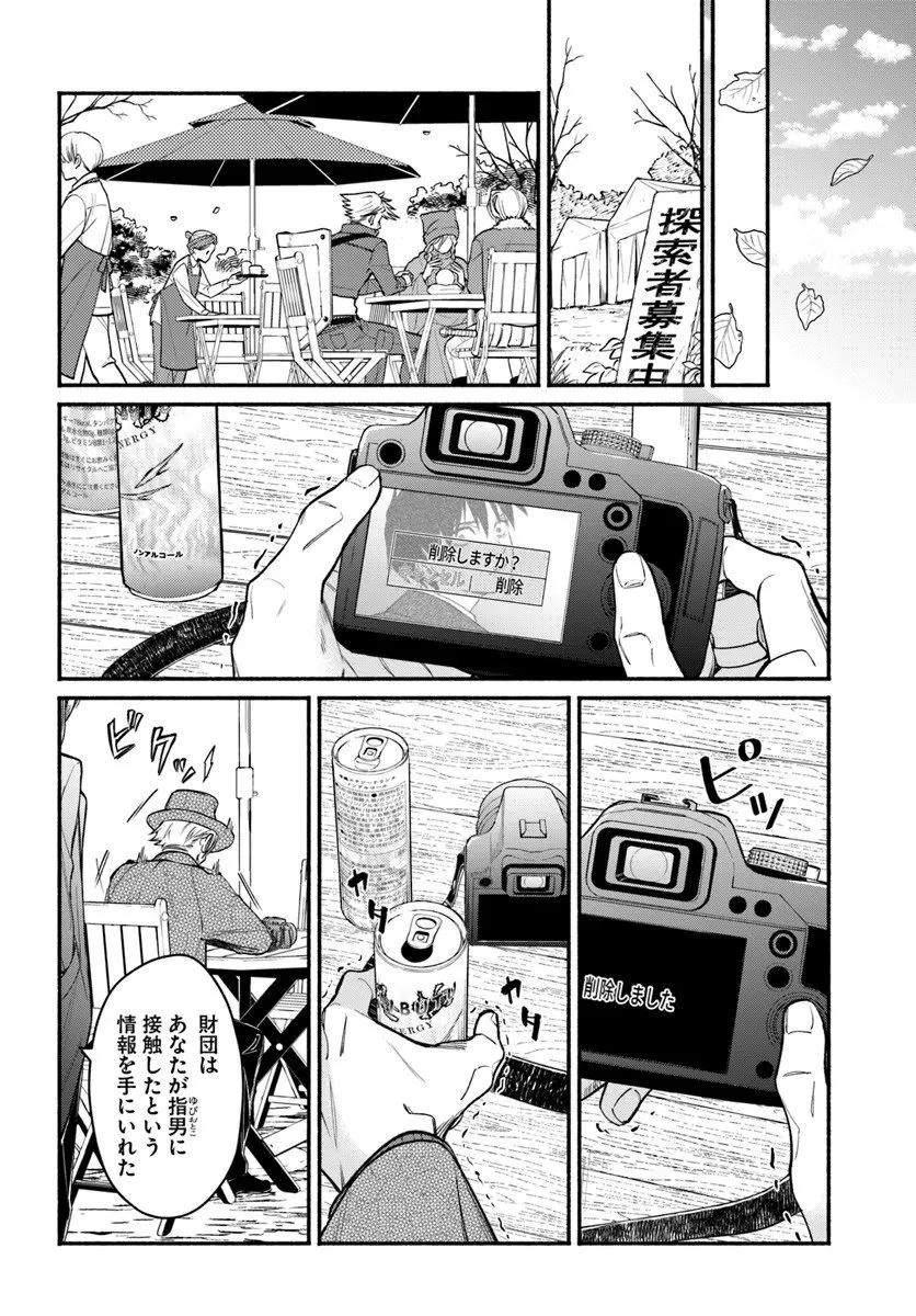 俺だけデイリーミッションがあるダンジョン生活 第10.1話 - 2