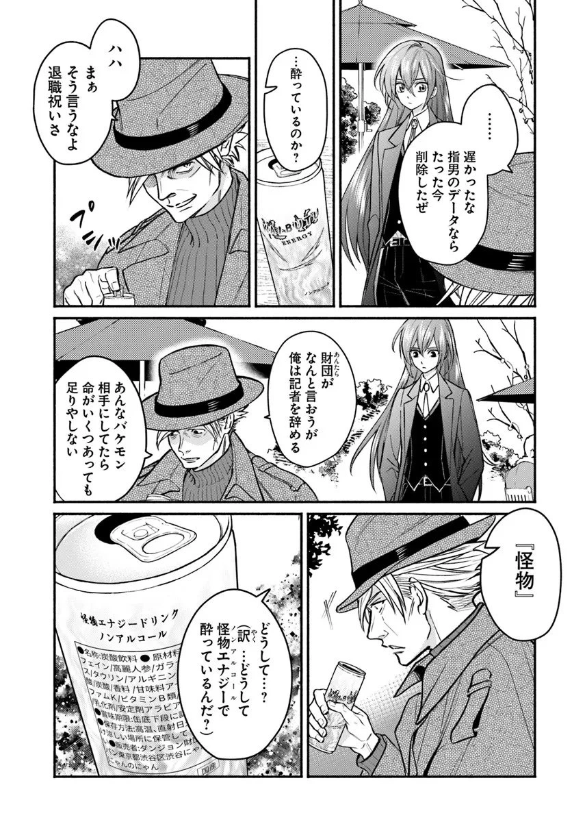 俺だけデイリーミッションがあるダンジョン生活 第10.1話 - 3