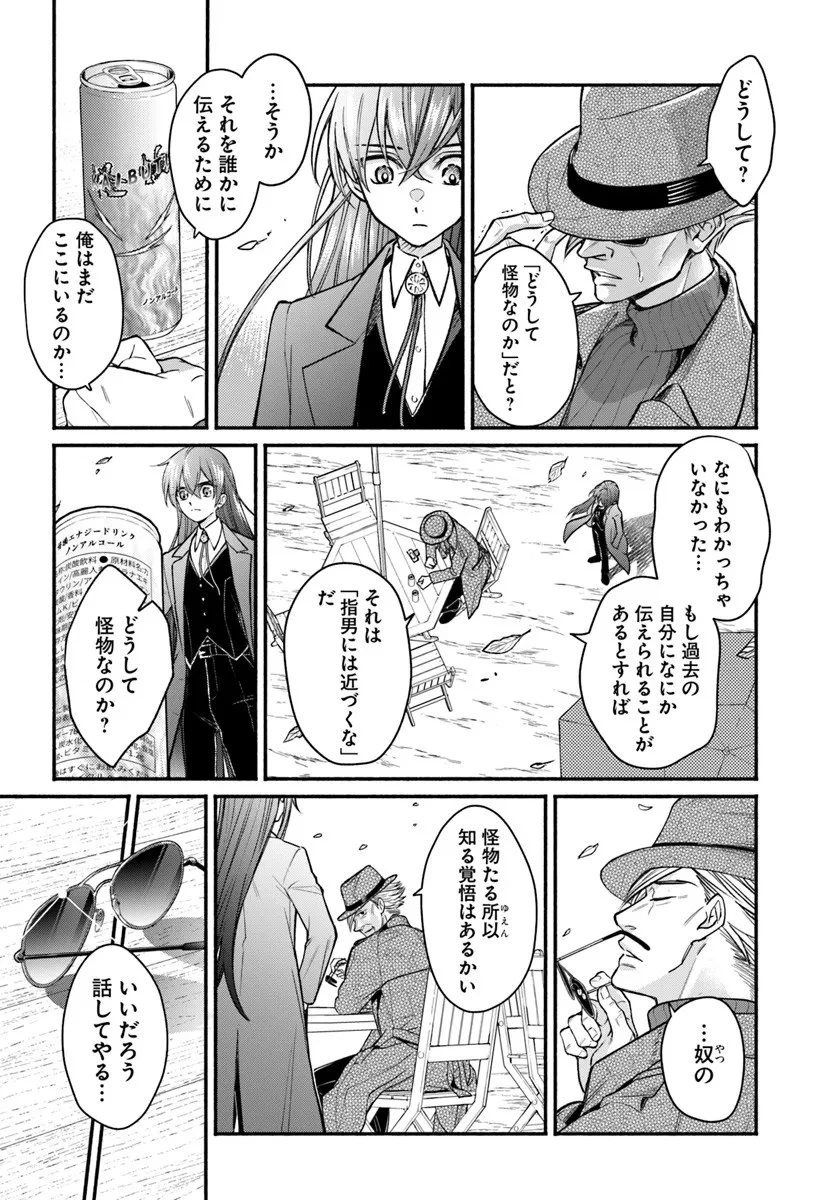 俺だけデイリーミッションがあるダンジョン生活 第10.1話 - 4