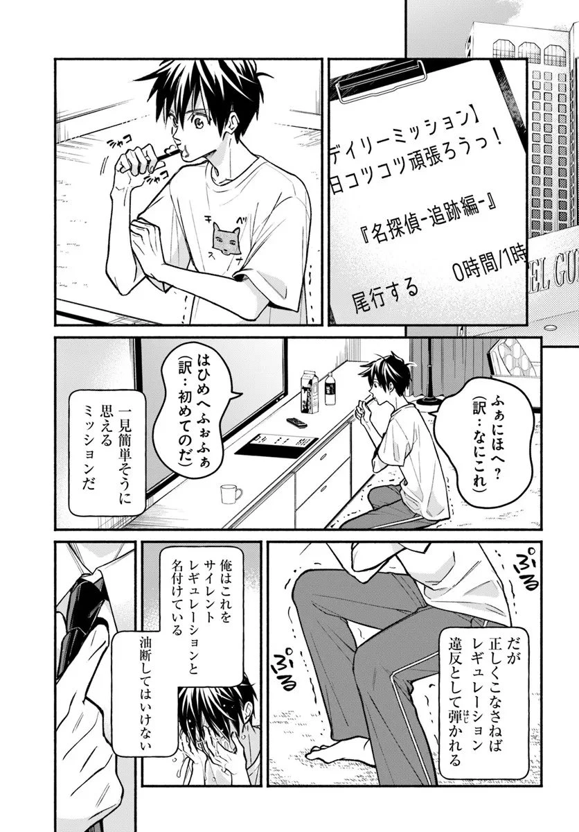 俺だけデイリーミッションがあるダンジョン生活 第10.1話 - 5
