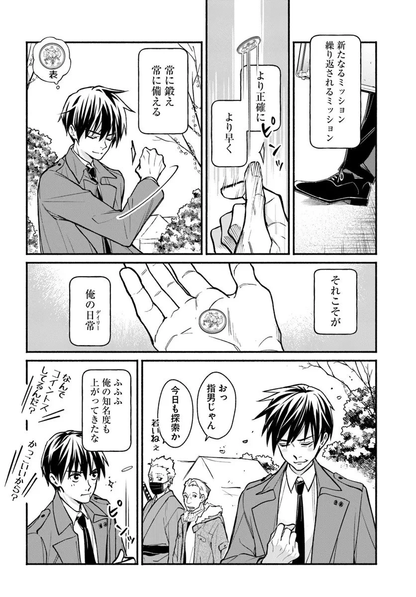 俺だけデイリーミッションがあるダンジョン生活 第10.1話 - 6