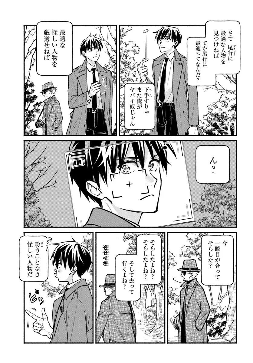 俺だけデイリーミッションがあるダンジョン生活 第10.1話 - 7