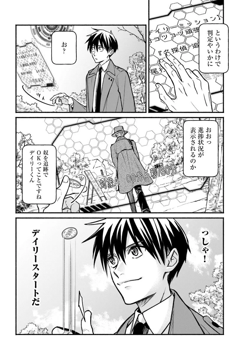 俺だけデイリーミッションがあるダンジョン生活 第10.1話 - 8