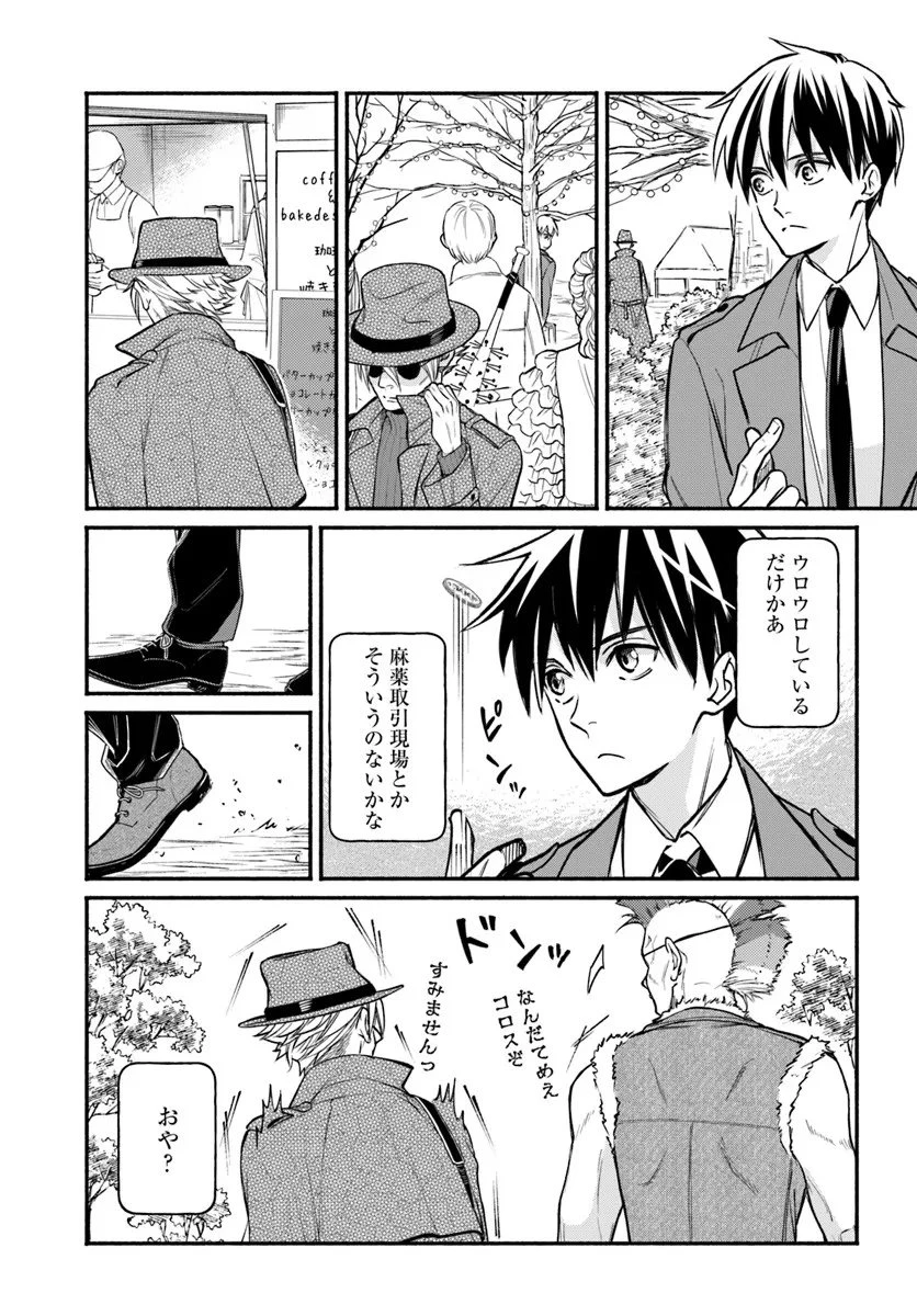 俺だけデイリーミッションがあるダンジョン生活 第10.1話 - 9