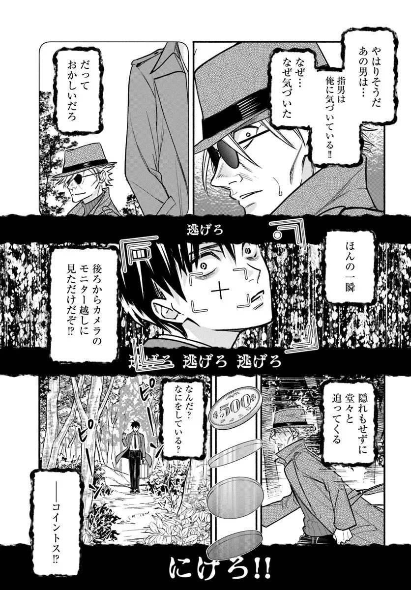 俺だけデイリーミッションがあるダンジョン生活 第10.1話 - 11