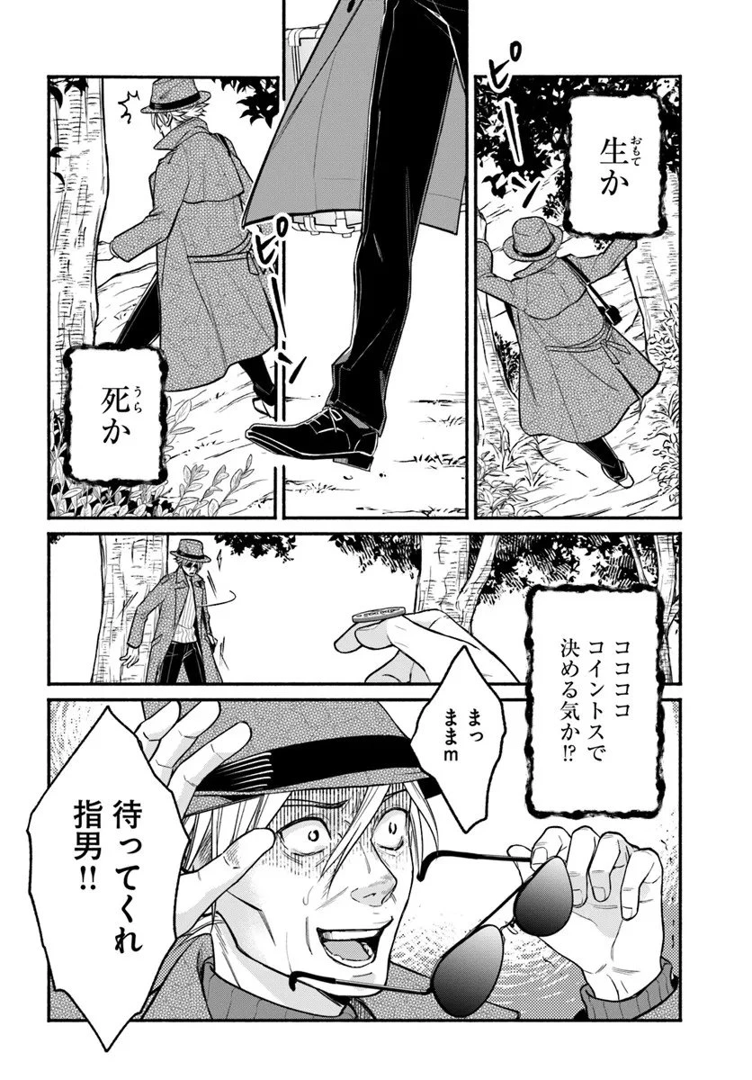 俺だけデイリーミッションがあるダンジョン生活 第10.1話 - 12