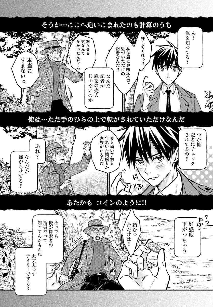 俺だけデイリーミッションがあるダンジョン生活 第10.1話 - 13