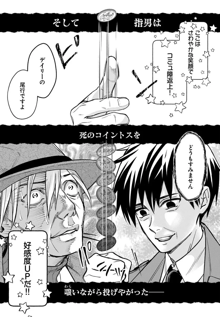 俺だけデイリーミッションがあるダンジョン生活 第10.1話 - 14
