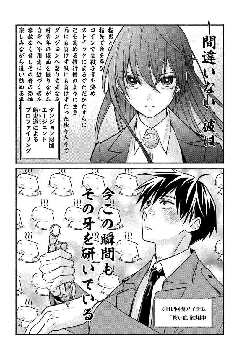 俺だけデイリーミッションがあるダンジョン生活 第10.1話 - 16