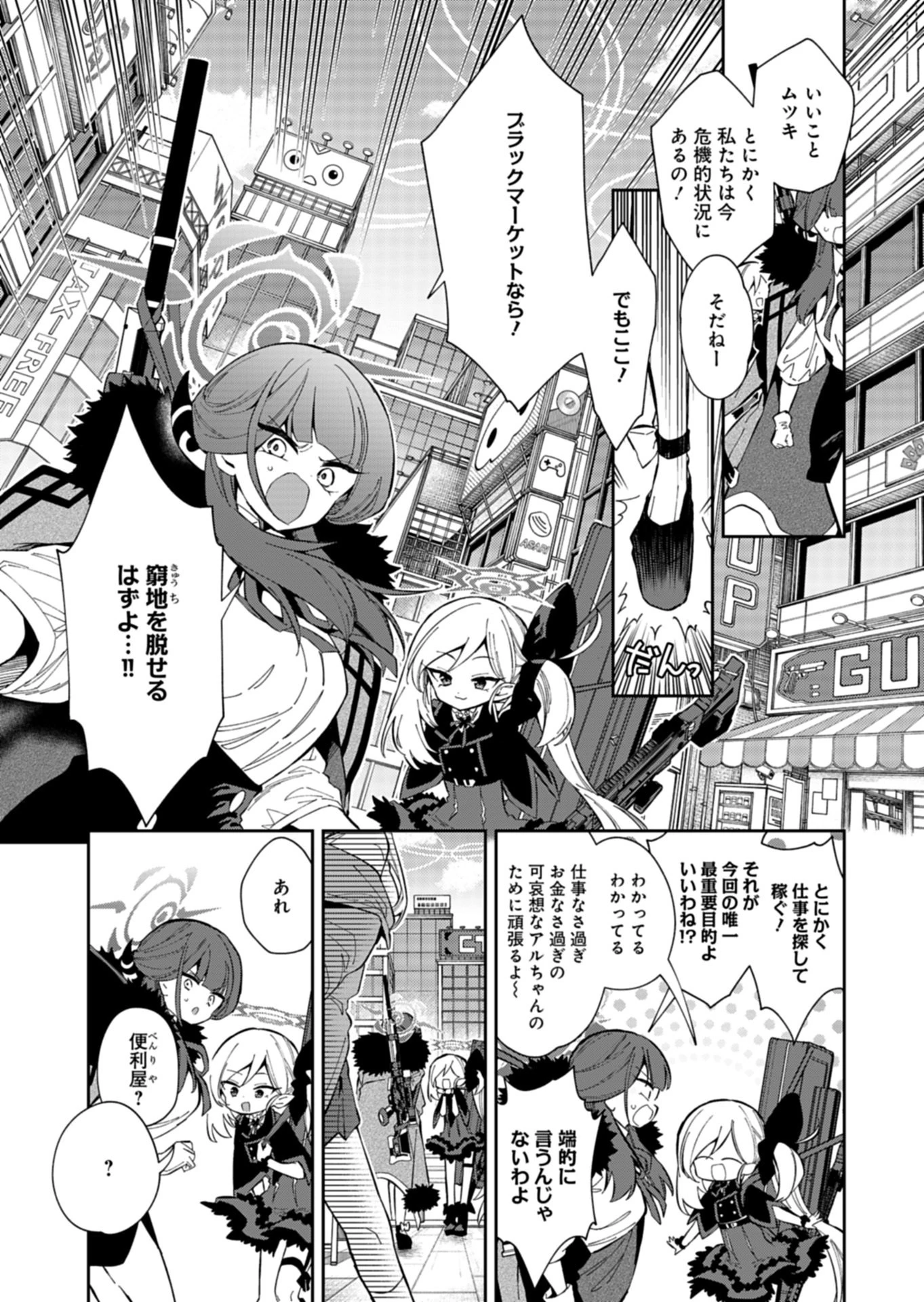 ブルーアーカイブ 便利屋68業務日誌 第32.1話 - 1