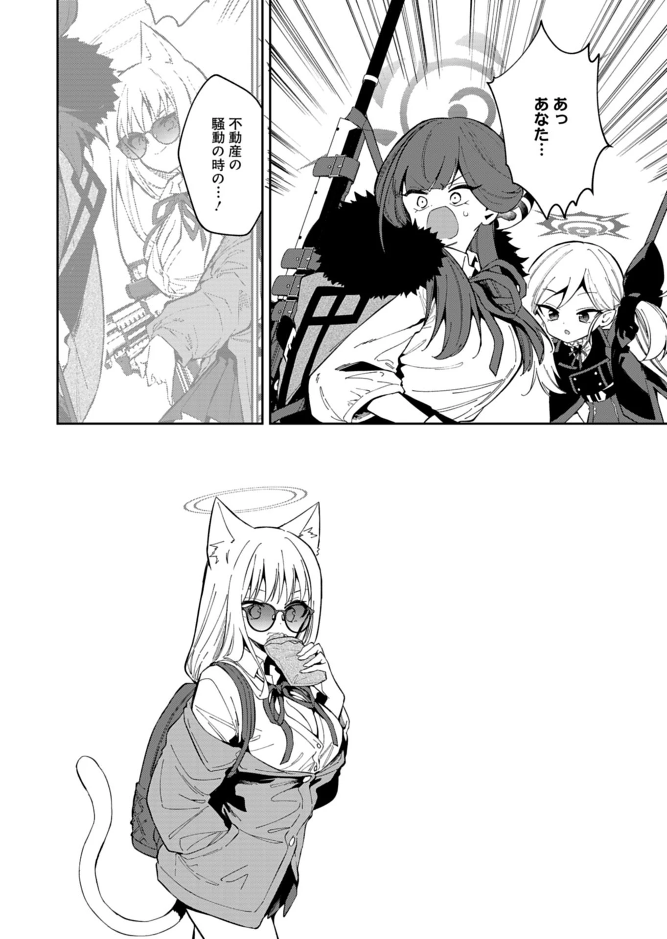 ブルーアーカイブ 便利屋68業務日誌 第32.1話 - 2