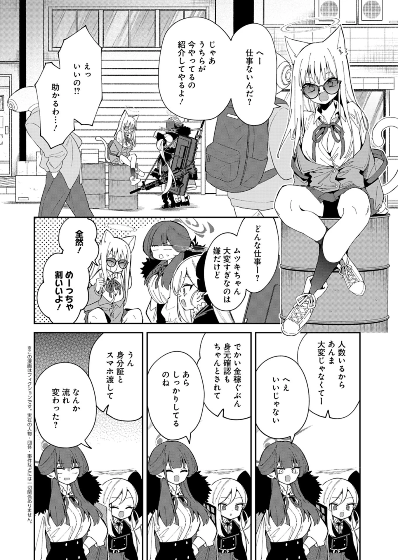 ブルーアーカイブ 便利屋68業務日誌 第32.1話 - 4