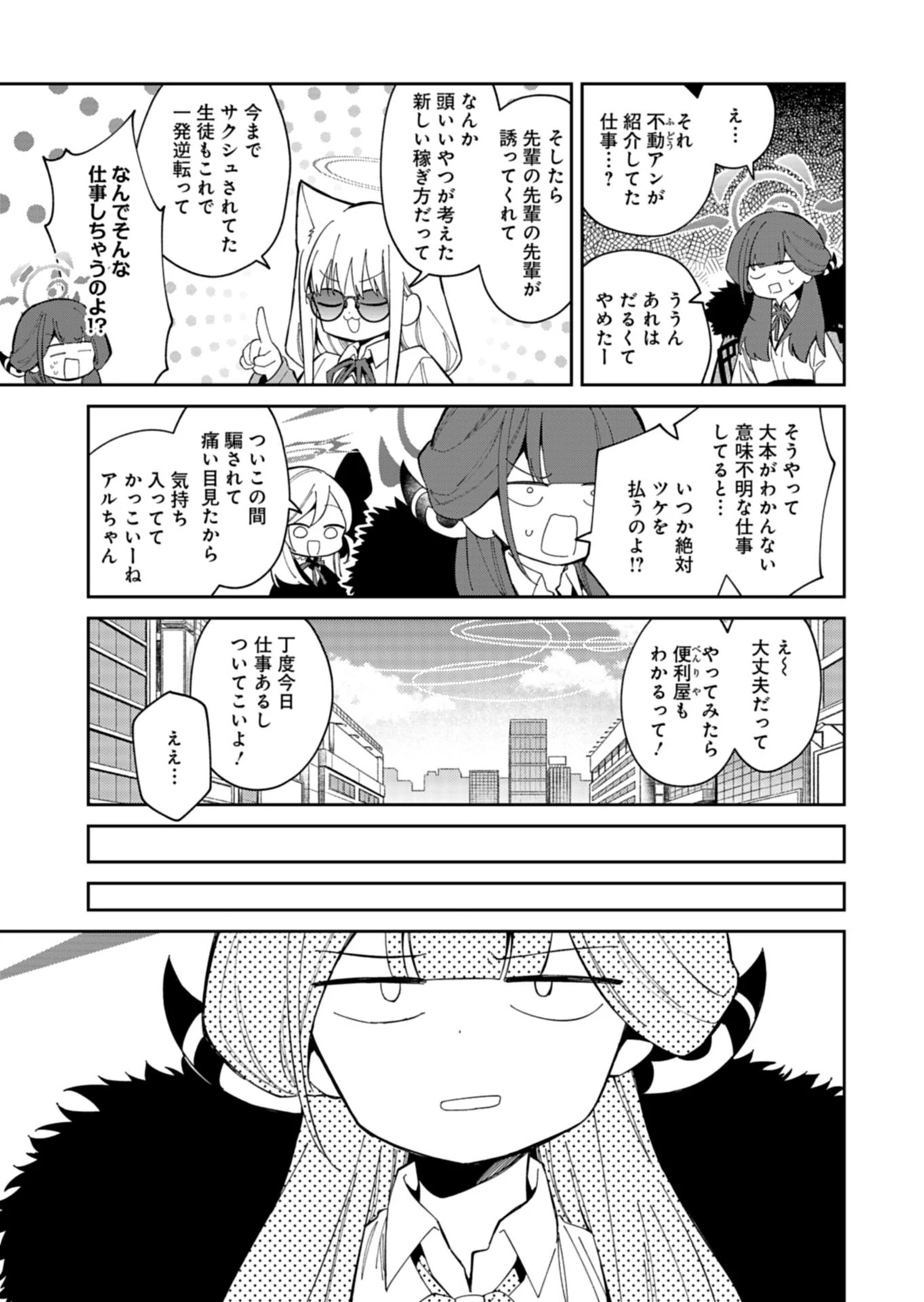 ブルーアーカイブ 便利屋68業務日誌 第32.1話 - 5