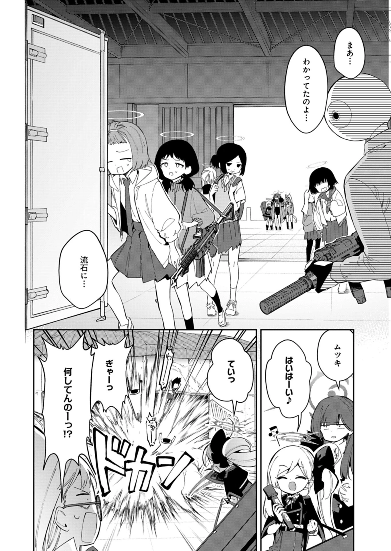 ブルーアーカイブ 便利屋68業務日誌 第32.1話 - 6