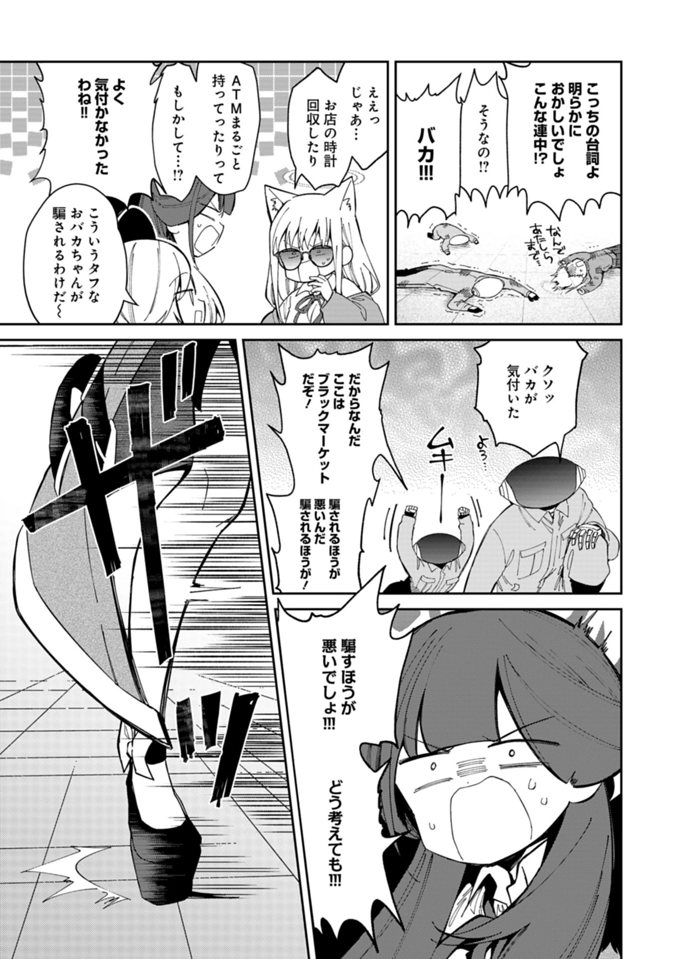 ブルーアーカイブ 便利屋68業務日誌 第32.1話 - 7