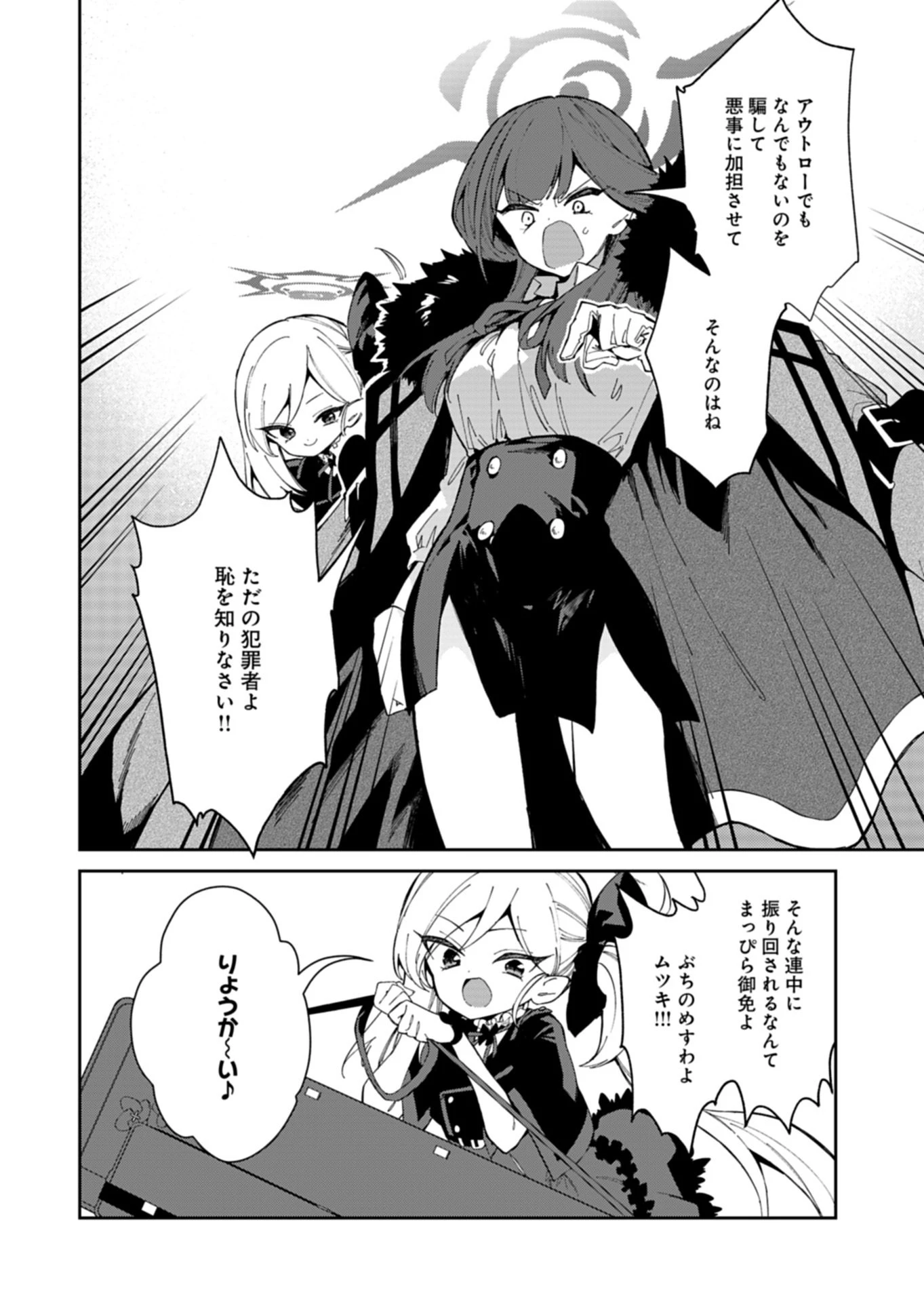 ブルーアーカイブ 便利屋68業務日誌 第32.1話 - 8