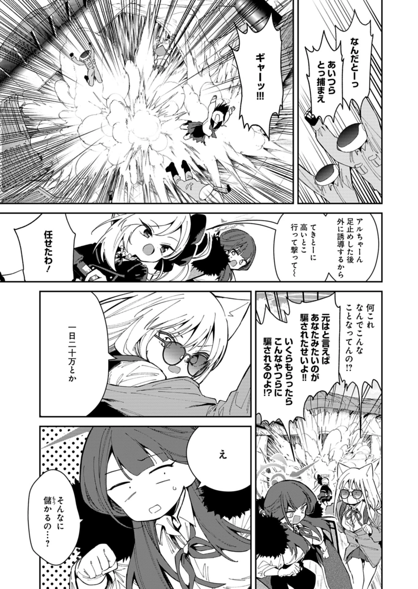 ブルーアーカイブ 便利屋68業務日誌 第32.1話 - 9