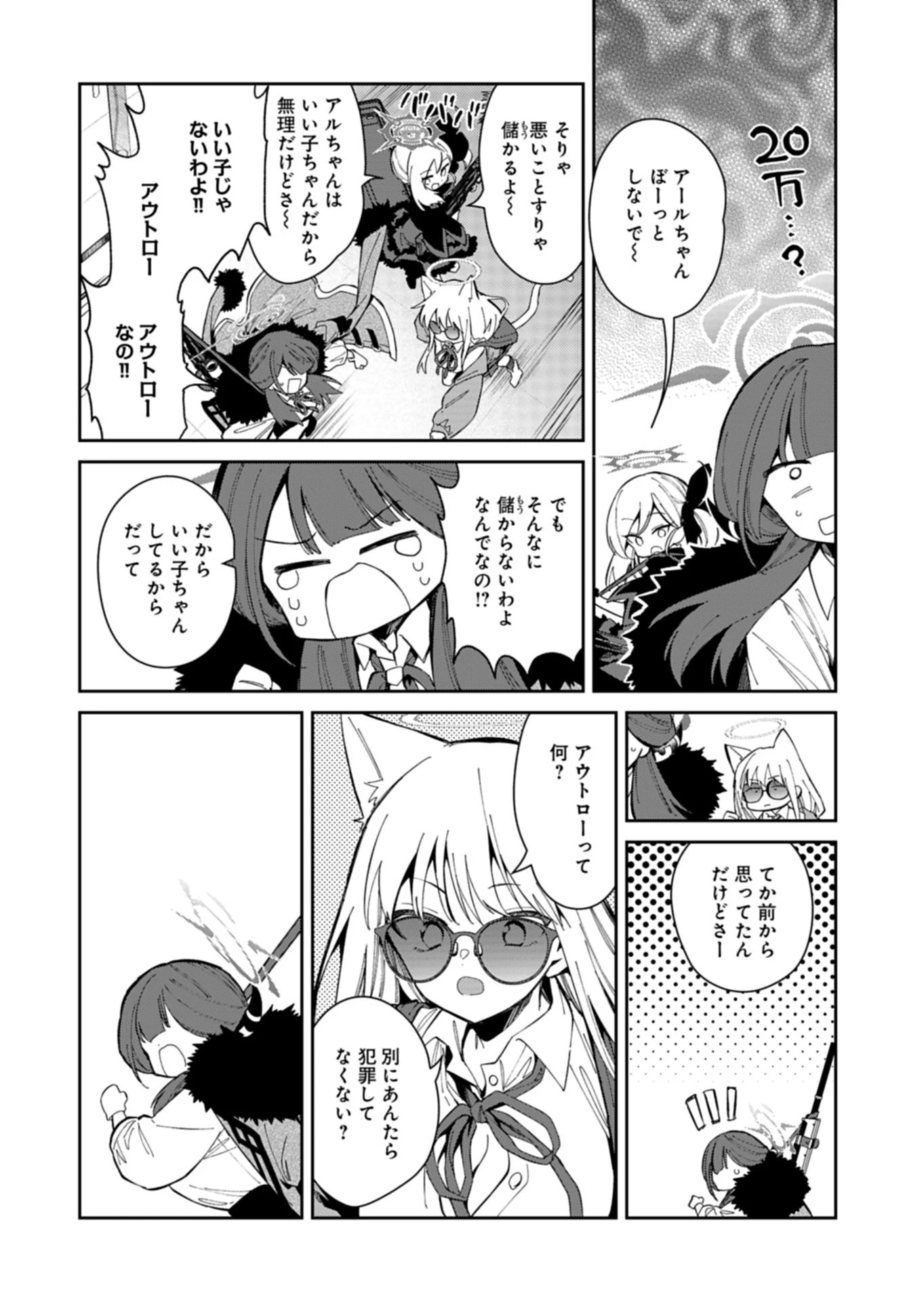 ブルーアーカイブ 便利屋68業務日誌 第32.1話 - 10