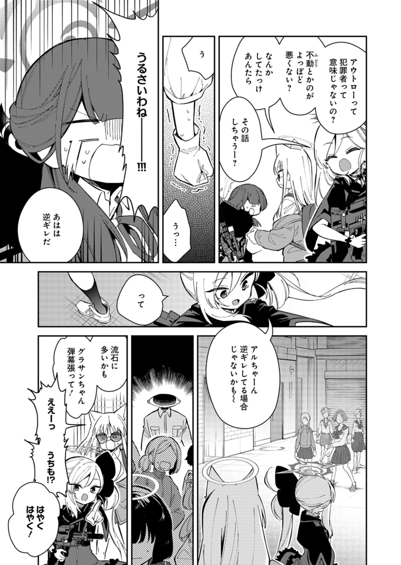 ブルーアーカイブ 便利屋68業務日誌 第32.1話 - 11