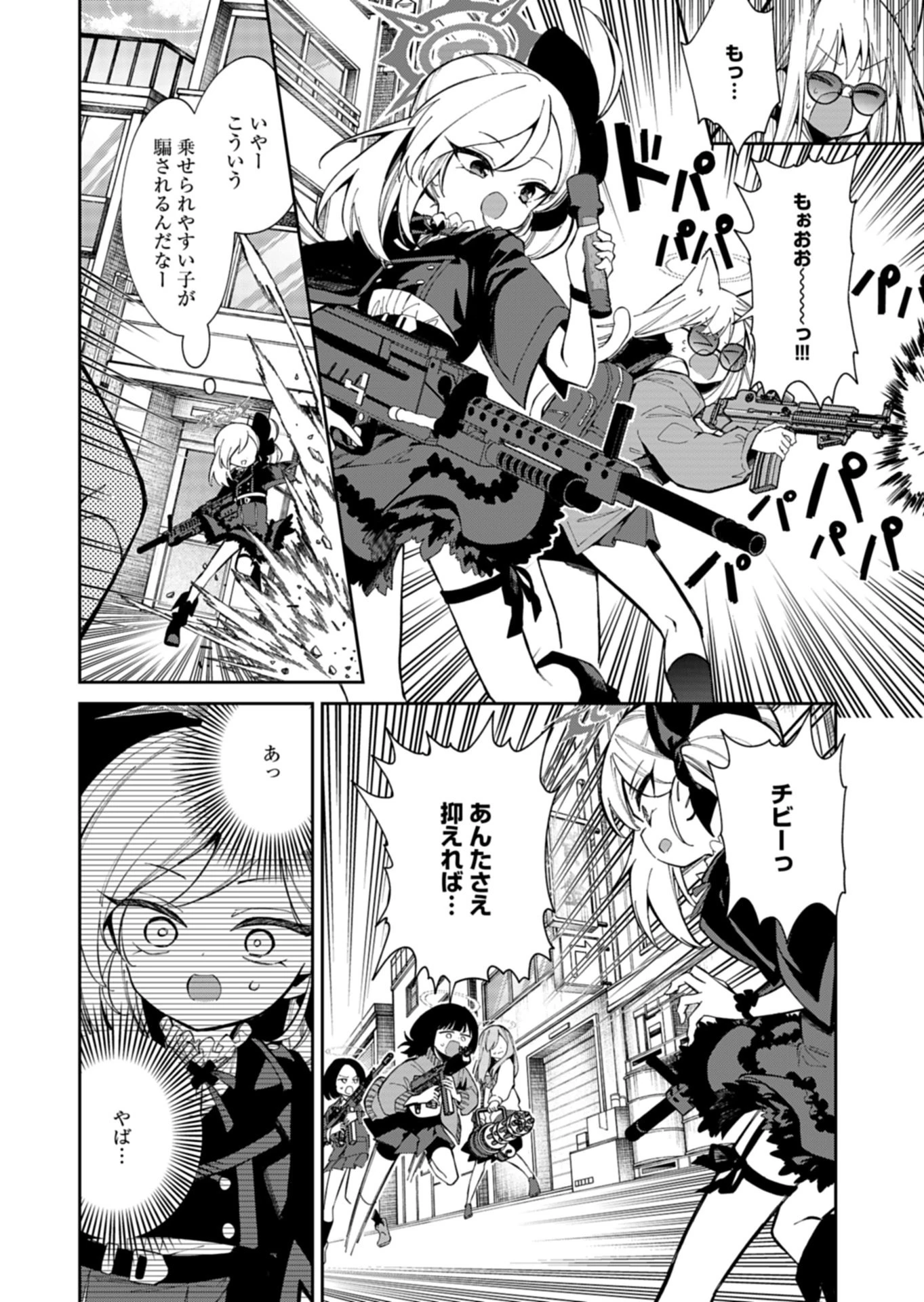 ブルーアーカイブ 便利屋68業務日誌 第32.1話 - 12