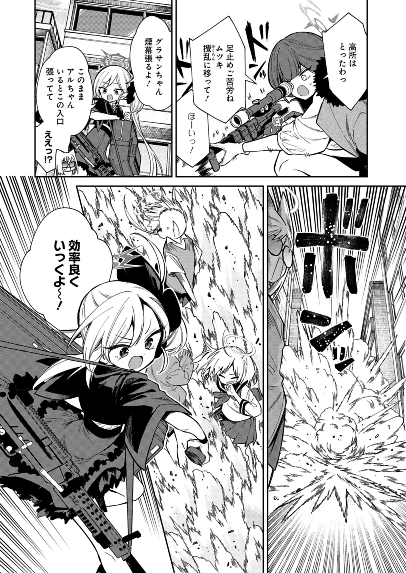 ブルーアーカイブ 便利屋68業務日誌 第32.1話 - 14