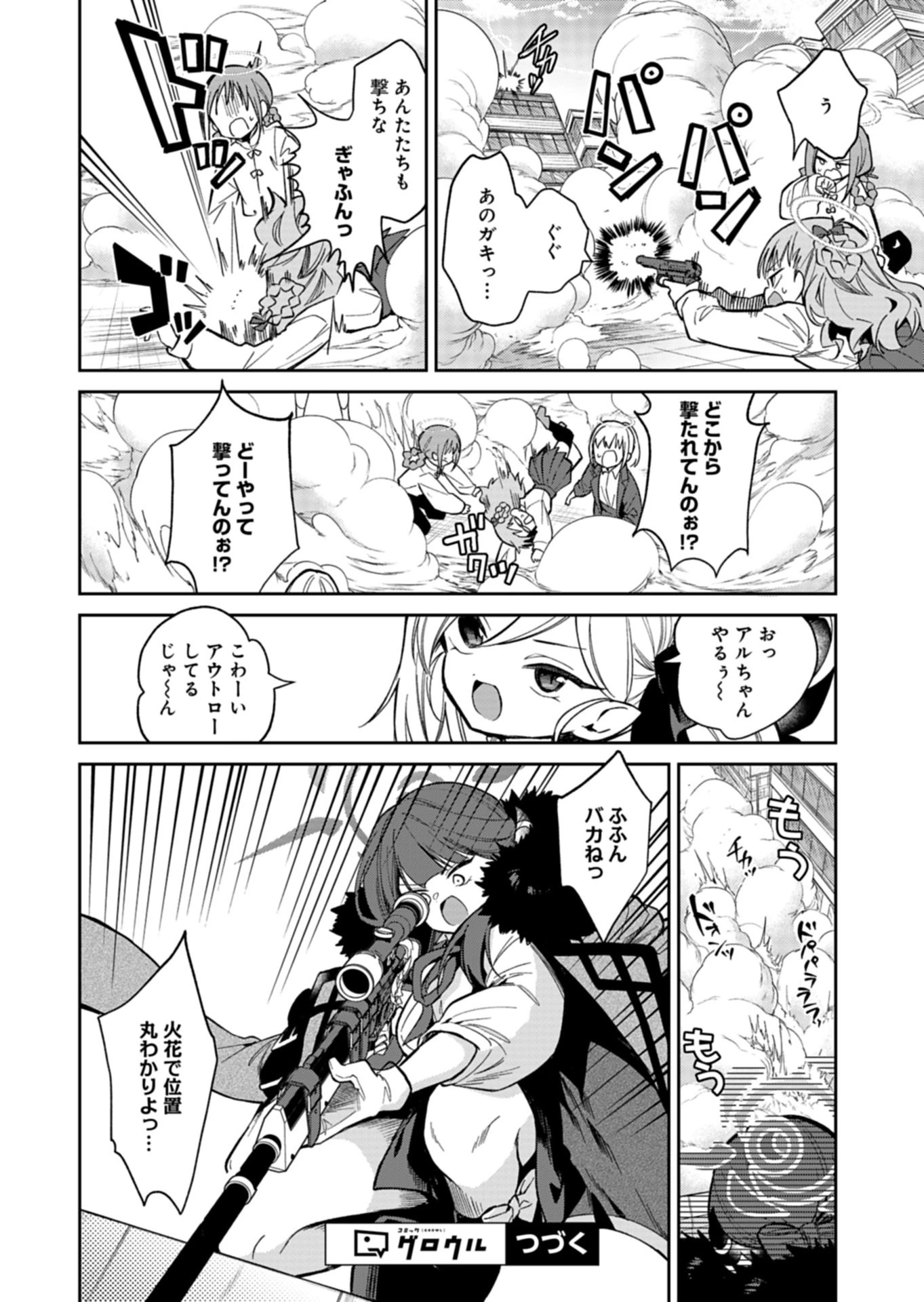 ブルーアーカイブ 便利屋68業務日誌 第32.1話 - 16