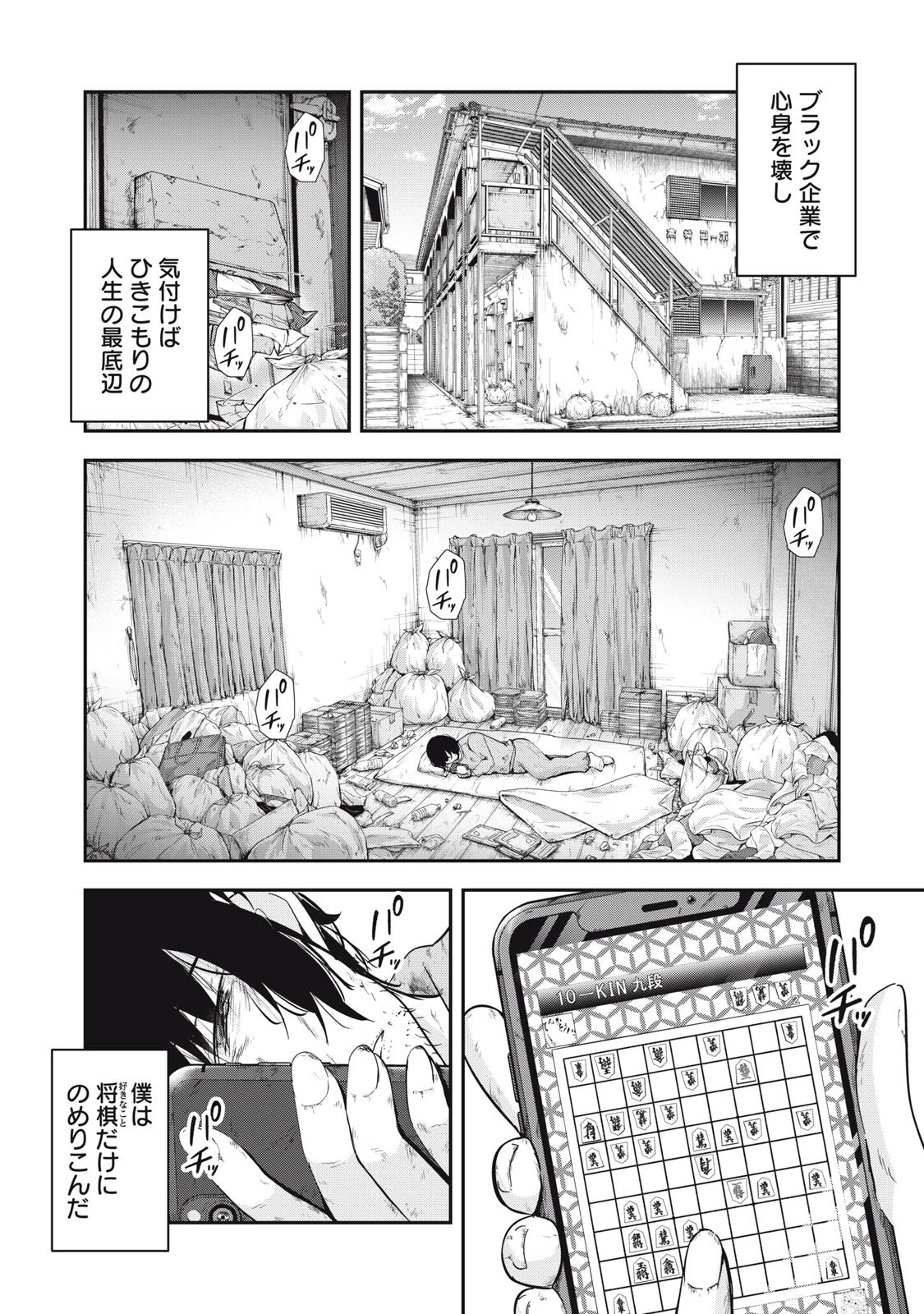 異世界将棋無双～将棋で戦争する世界で王子に転生した僕が弱小人類を救います～ 第1話 - 1