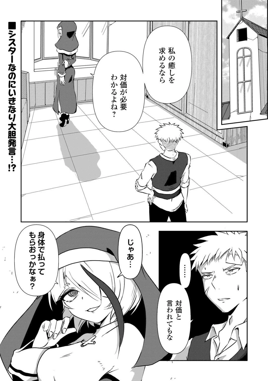 卑しいシスターじゃ癒されない! 第1話 - 1