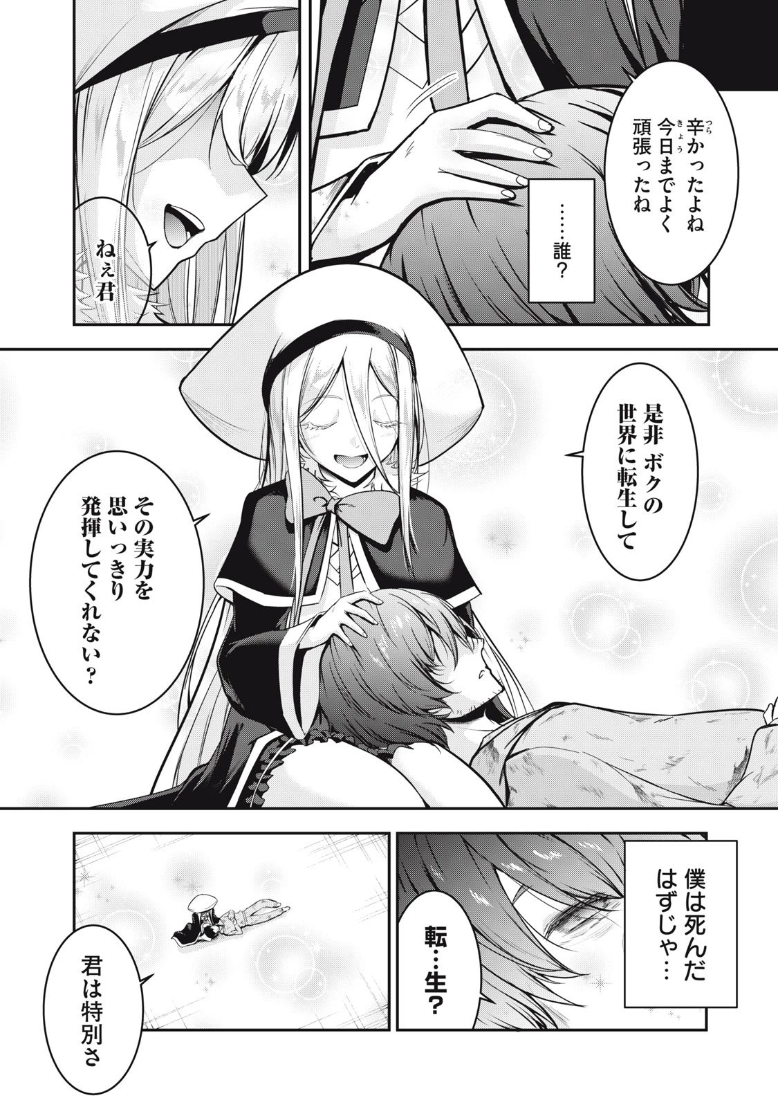 異世界将棋無双～将棋で戦争する世界で王子に転生した僕が弱小人類を救います～ 第1話 - 4