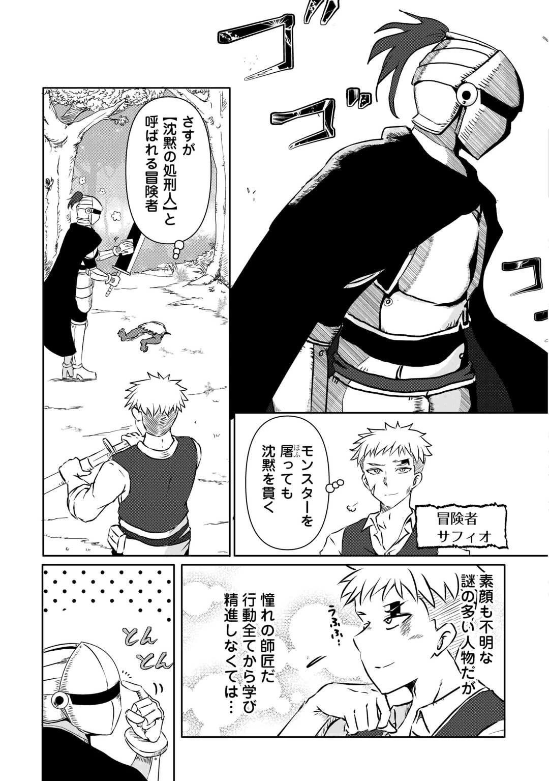 卑しいシスターじゃ癒されない! 第1話 - 5