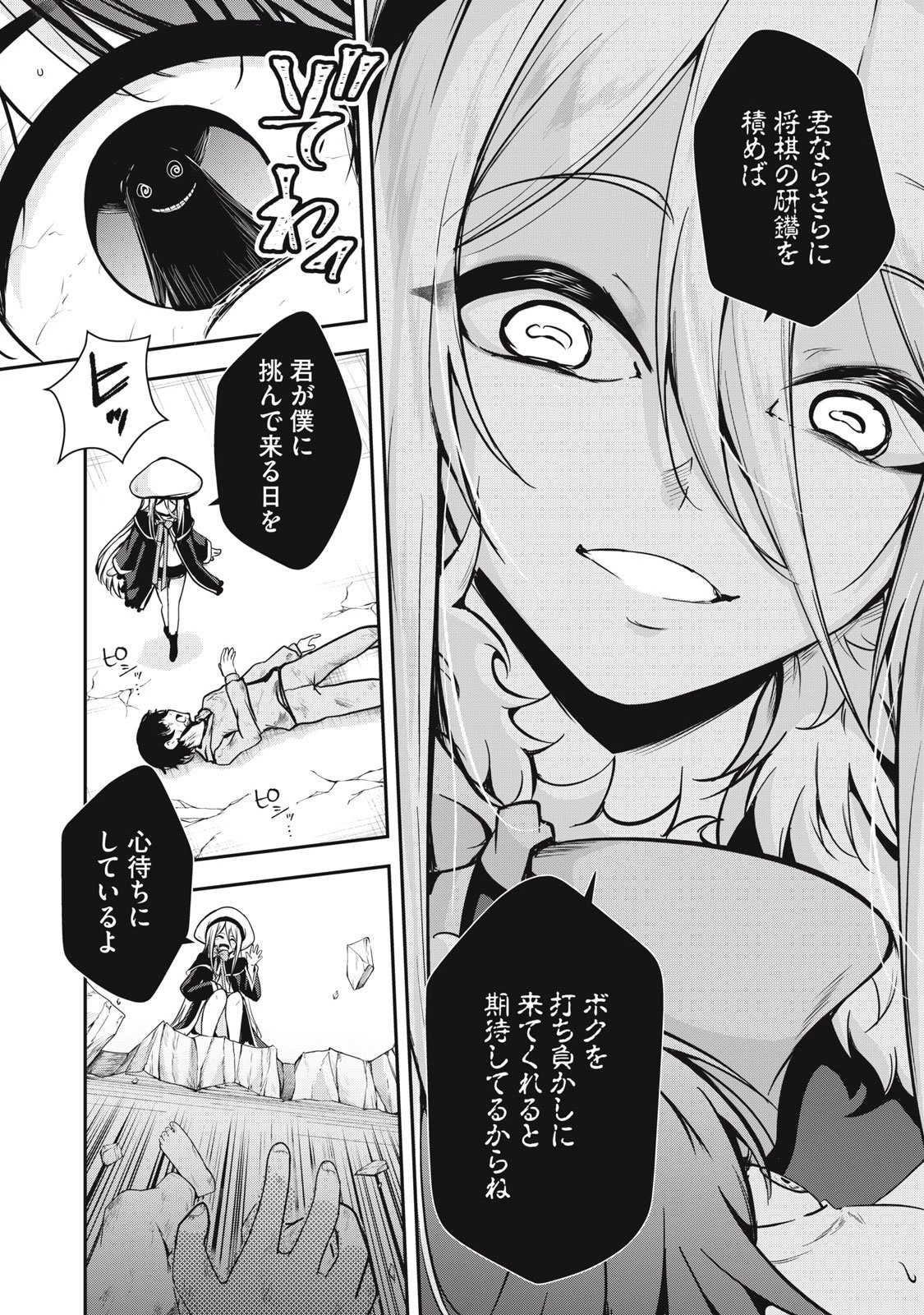 異世界将棋無双～将棋で戦争する世界で王子に転生した僕が弱小人類を救います～ 第1話 - 5