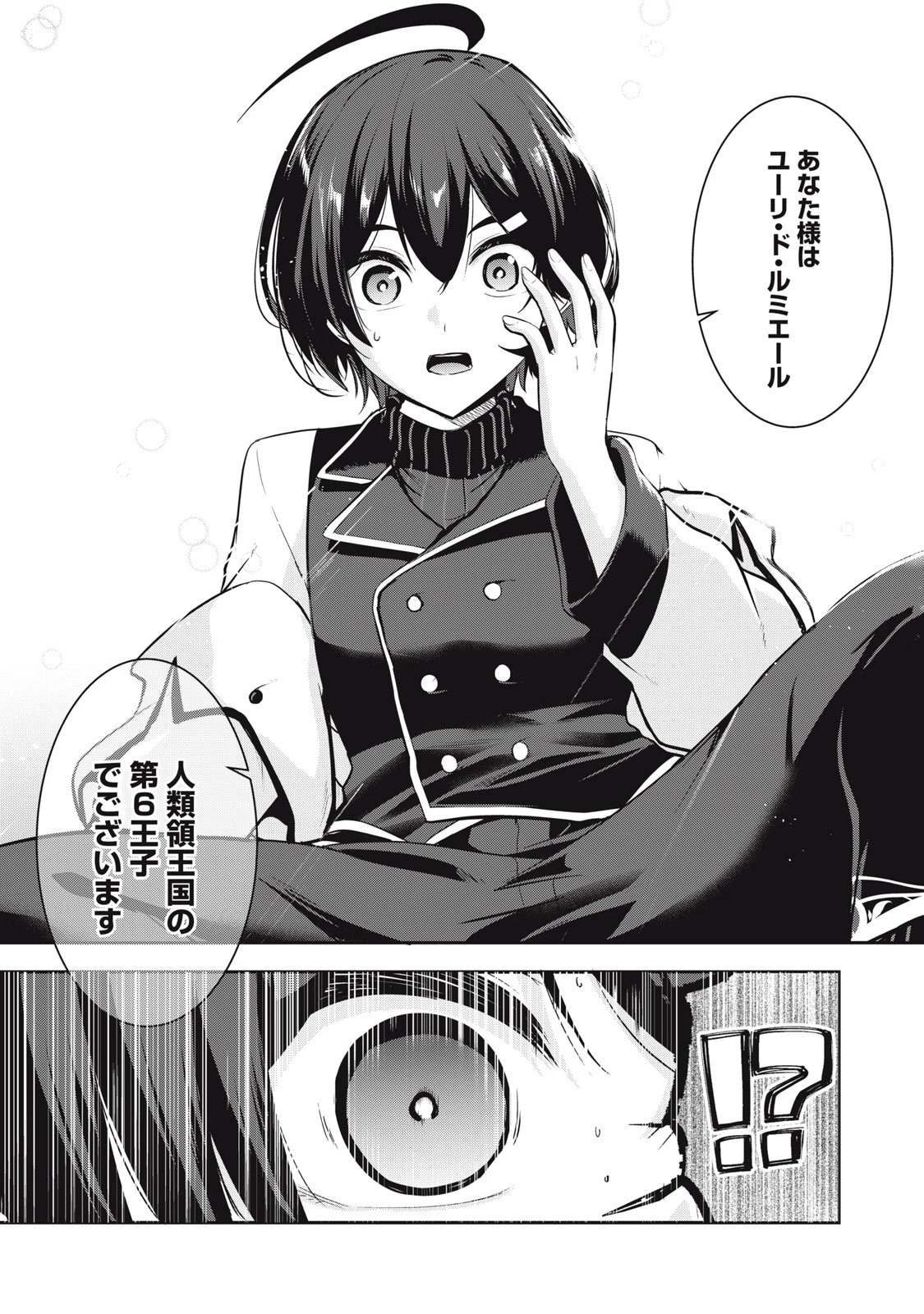 異世界将棋無双～将棋で戦争する世界で王子に転生した僕が弱小人類を救います～ 第1話 - 7