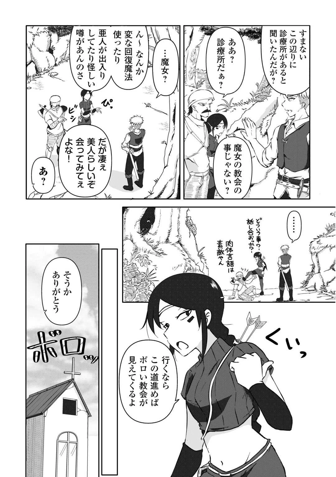 卑しいシスターじゃ癒されない! 第1話 - 7