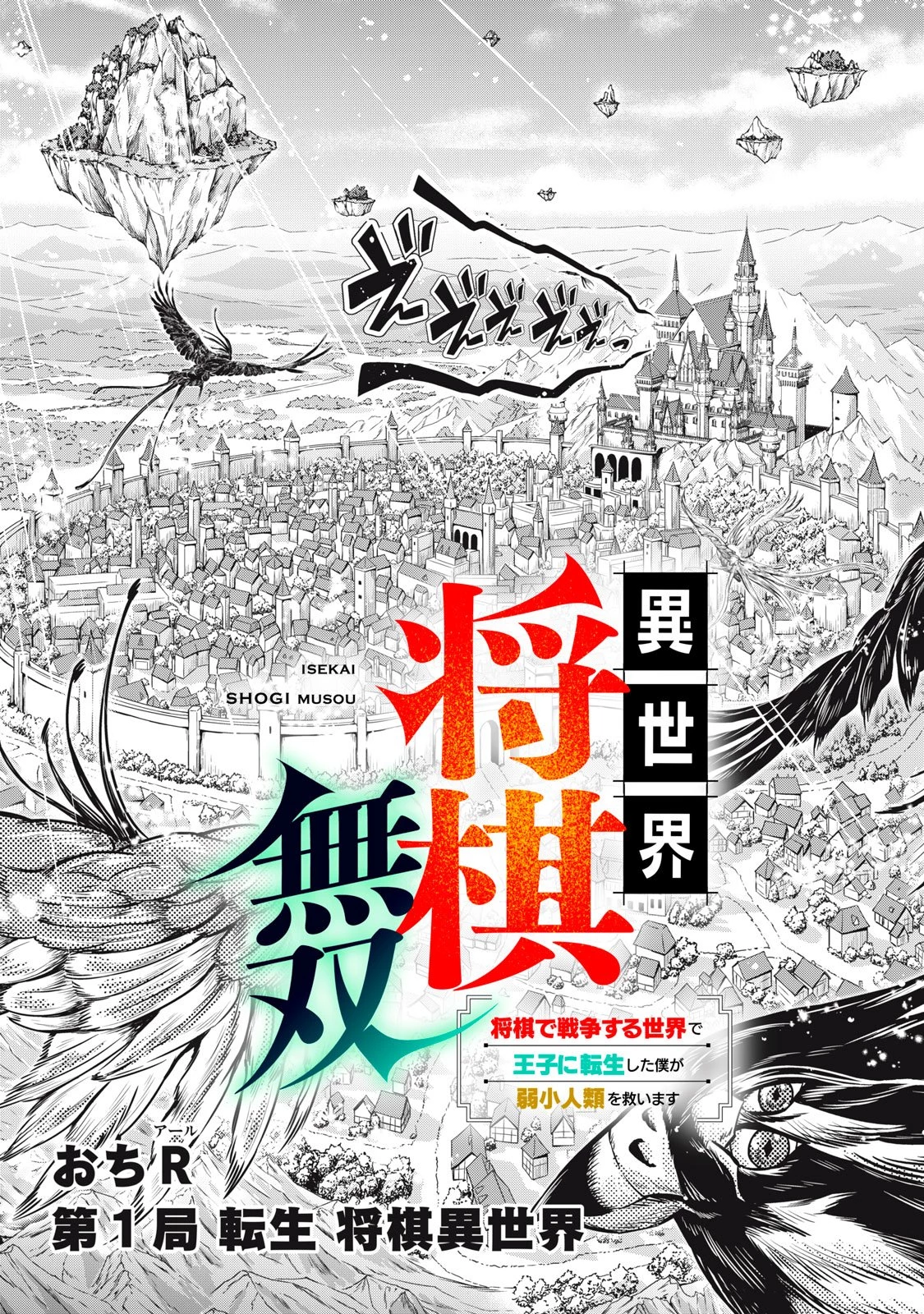 異世界将棋無双～将棋で戦争する世界で王子に転生した僕が弱小人類を救います～ 第1話 - 8