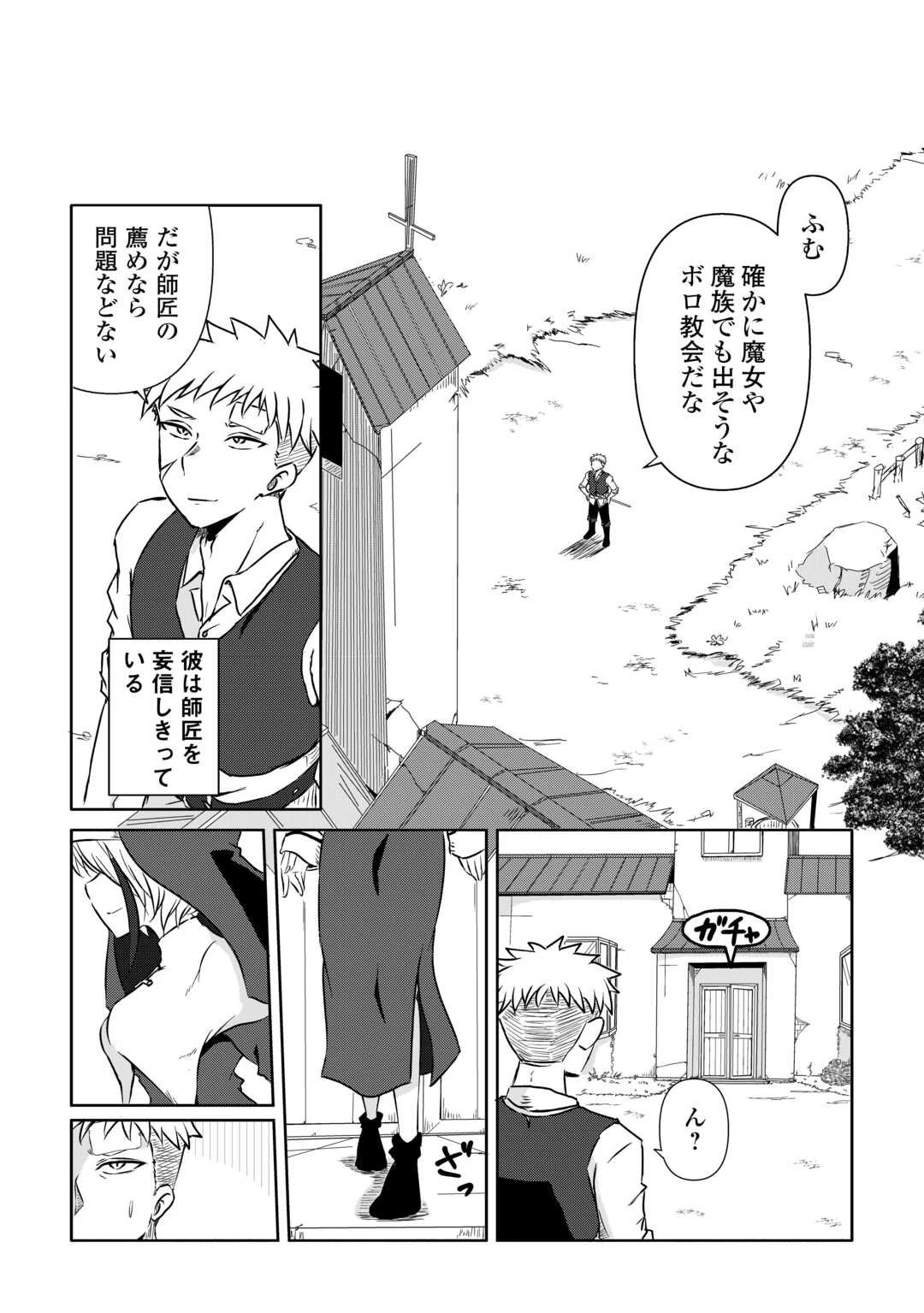 卑しいシスターじゃ癒されない! 第1話 - 8