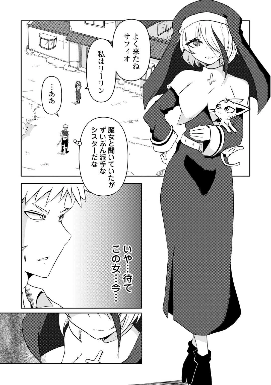 卑しいシスターじゃ癒されない! 第1話 - 9