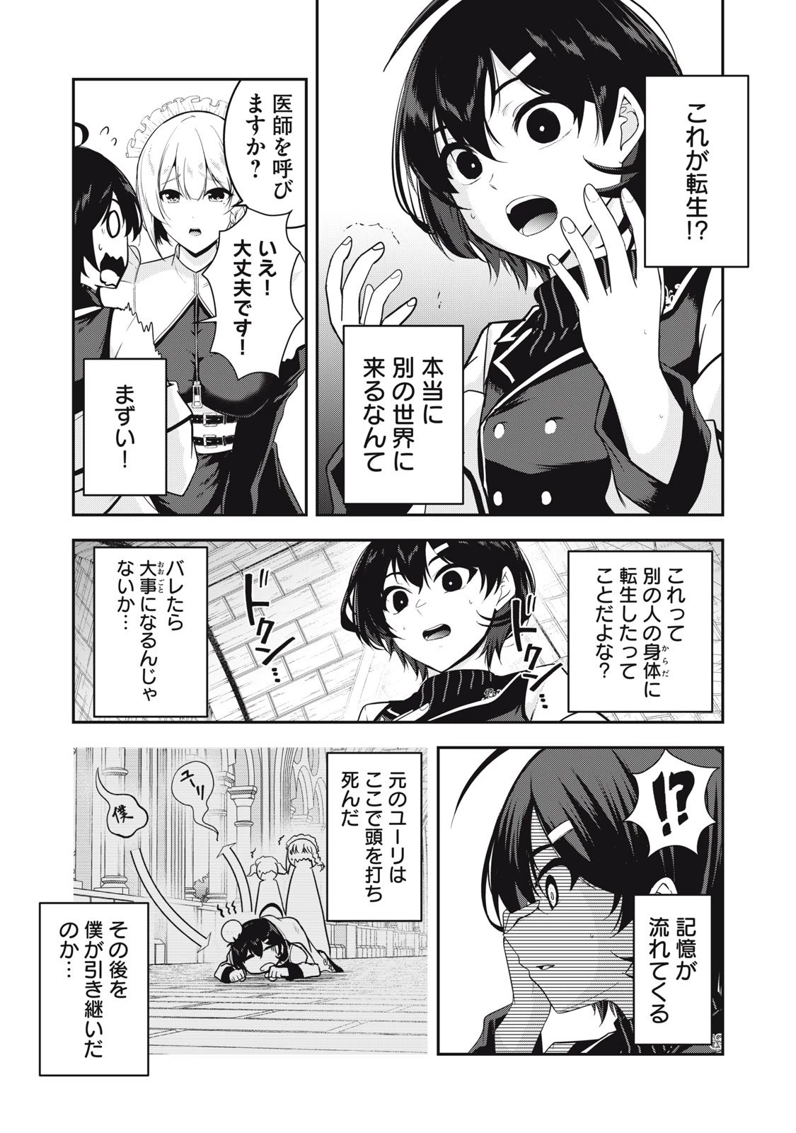 異世界将棋無双～将棋で戦争する世界で王子に転生した僕が弱小人類を救います～ 第1話 - 9